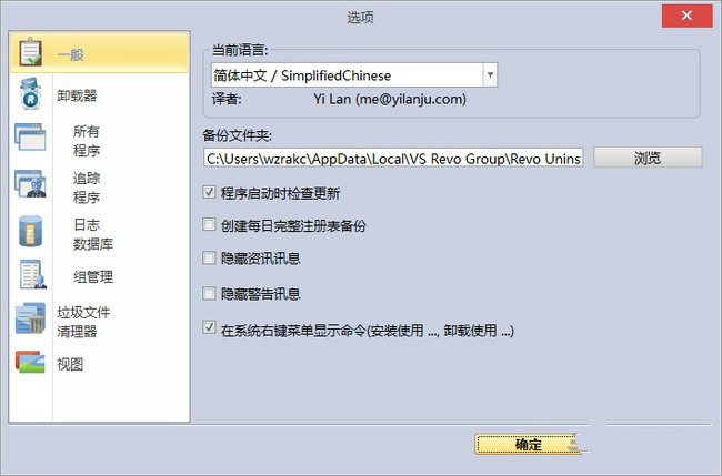 Revo Uninstaller Pro软件功能4