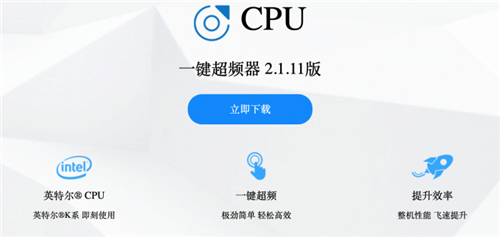 Easy OC一键超频工具下载 v2.1 中文版0