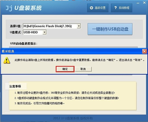 jju盘启动盘制作工具 v2.0.0 最新版1