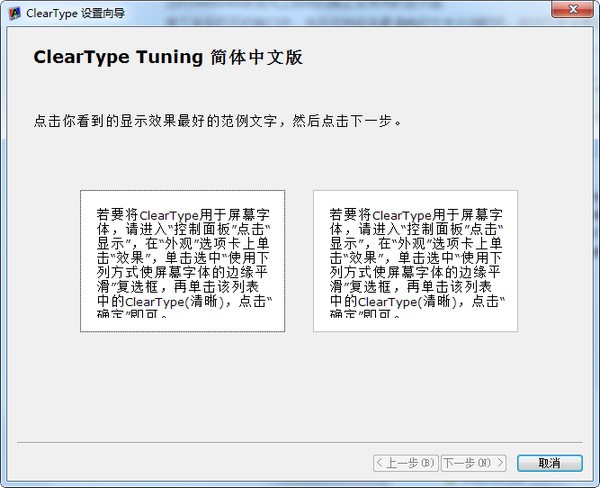 ClearType屏幕字幕增强助手 v1.0.4 最新免费版0