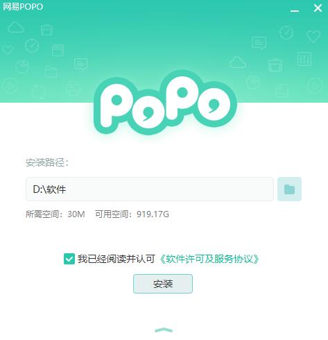 网易popo电脑版安装教程1