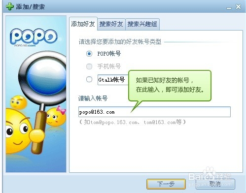 网易popo电脑版怎么添加好友2