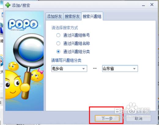 网易popo电脑版怎么加入兴趣组2