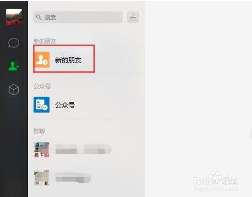 微信如何添加好友3