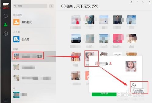 微信如何添加好友4