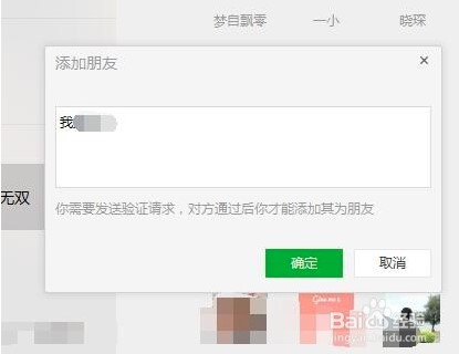 微信如何添加好友5