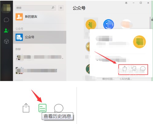 微信怎么查看公众号6