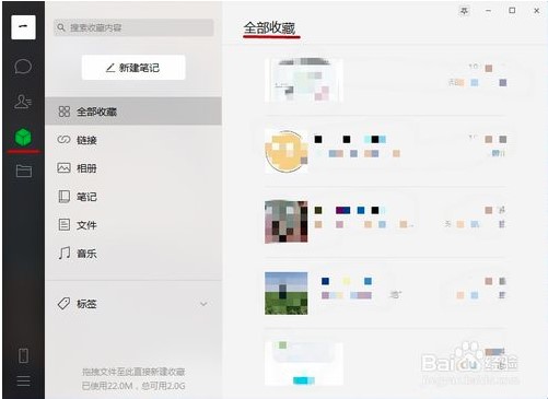 微信怎么查看收藏4