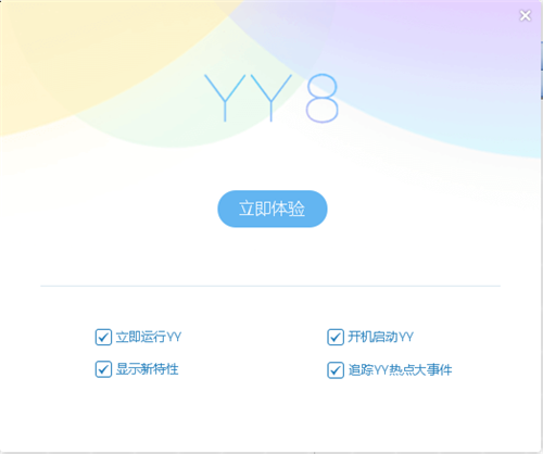 YY语音2020最新版下载 v9.2.3.2 无广告纯净版1