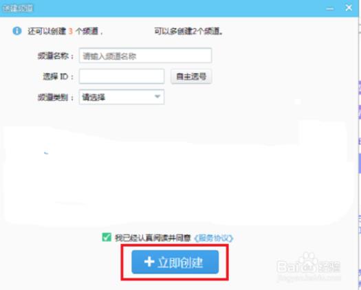 YY语音官方版怎么创建频道3
