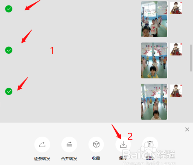 微信电脑版如何批量保存图片2