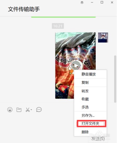 微信电脑版无法播放视频解决方法7