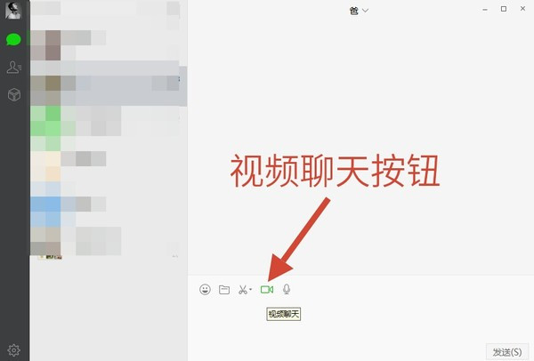 微信pc客户端怎么视频通话2
