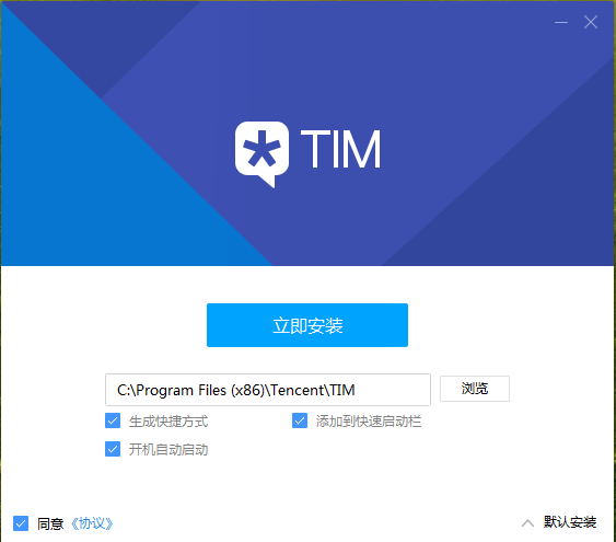 腾讯TIM安装步骤2