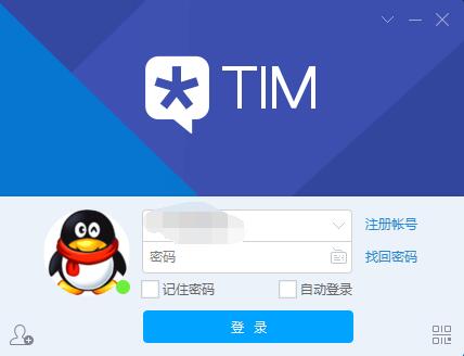 腾讯TIM使用方法1