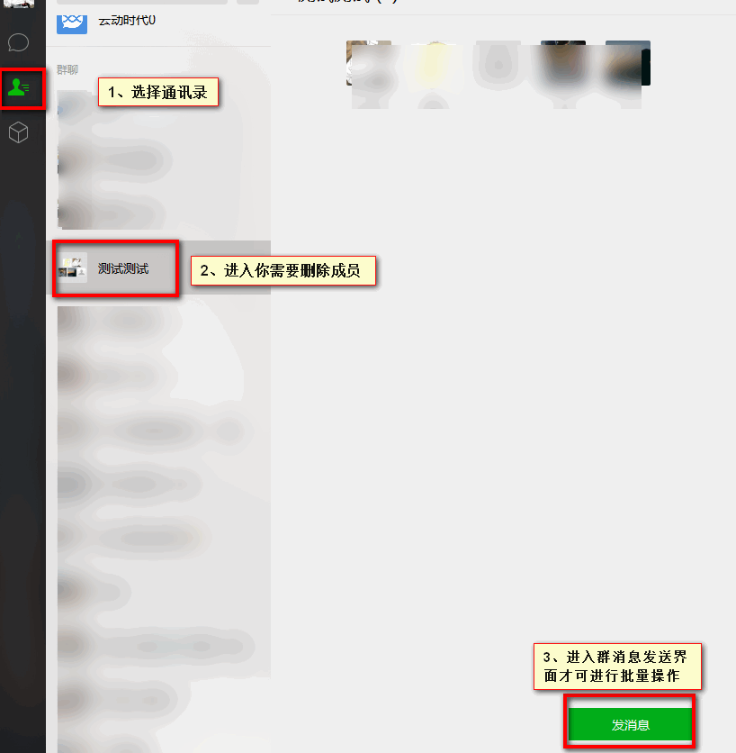 群员批量删除步骤1