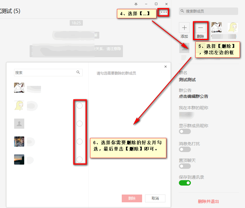 群员批量删除步骤2