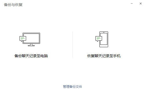 聊天记录恢复方法2