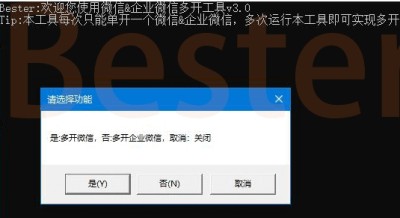 PC微信&企业微信多开工具电脑版下载 v3.0 公开版0