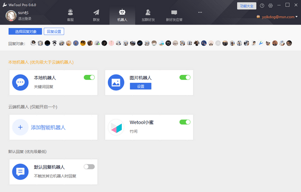 Wetool Pro微信多功能助手 v3.0.5 正版0