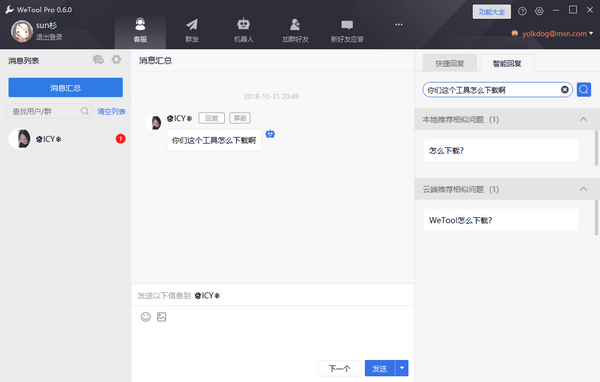 Wetool Pro微信多功能助手 v3.0.5 正版1