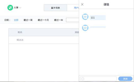 百度Hi电脑版使用方法6