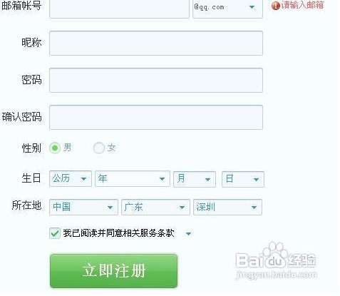 腾讯QQ怎么注册邮箱
