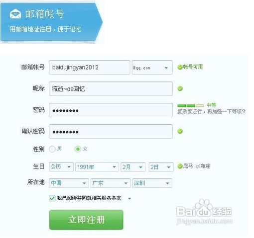 腾讯QQ怎么注册邮箱