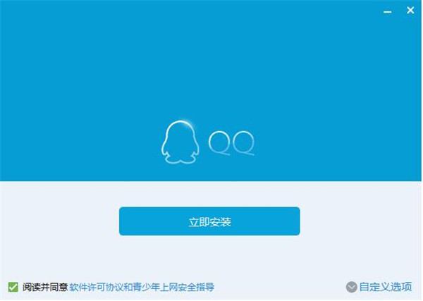 腾讯qq正版下载 v9.2.5 2020最新版1