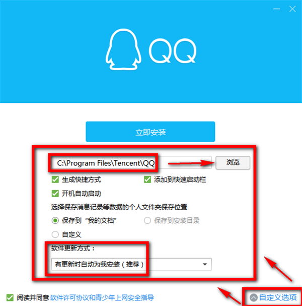腾讯qq安装步骤