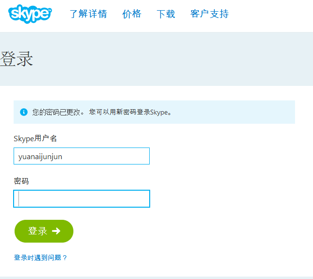 skype国际版 V7.1.0 电脑最新版1