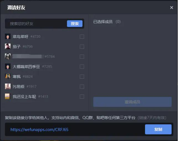 WeFun语音软件上线4