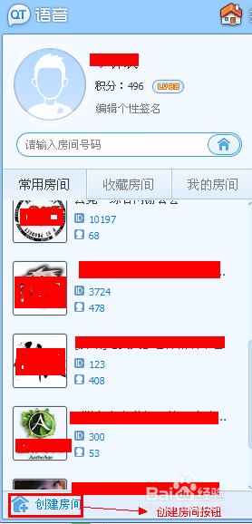 QT语音怎么创建房间2