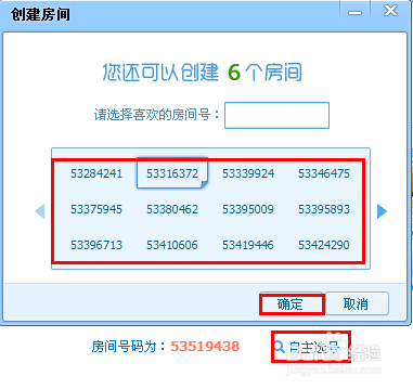 QT语音怎么创建房间4