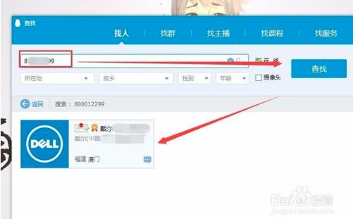 企业QQ怎么添加好友3