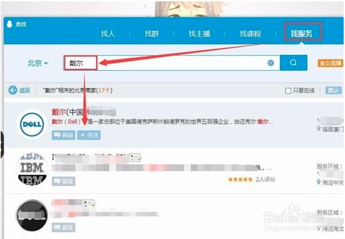 企业QQ怎么添加好友4