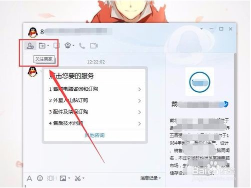 企业QQ怎么添加好友6