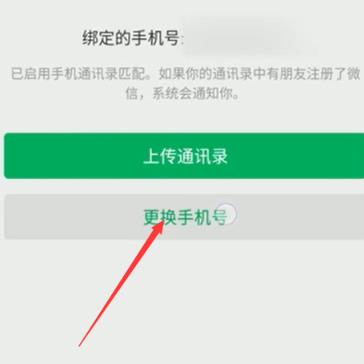 微信最新版官方版手机号怎么解除绑定4