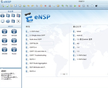 华为模拟器ENSP v1.3.00 最新版1