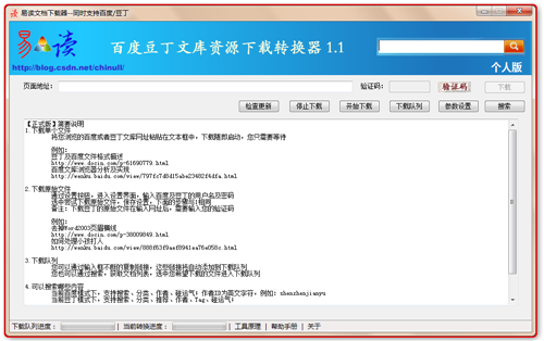 易读文库下载器 v2021 绿色版1