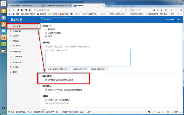 傲游云浏览器如何设置默认浏览器