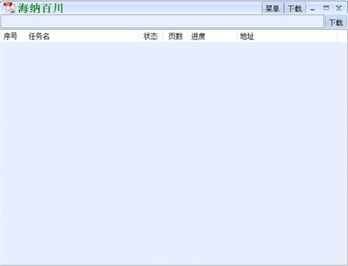 海纳百川下载器2021下载 最新版1