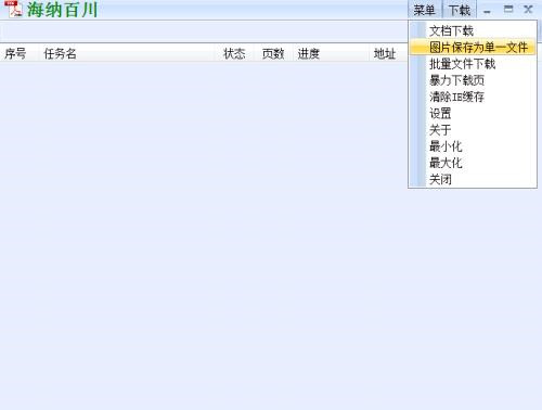 海纳百川下载器2021破解版基本介绍