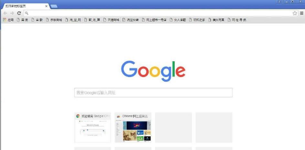 Google Chrome安装教程3