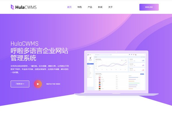 HulaCWMS呼啦多语言企业网站管理系统 v2.0.6.7 正版0