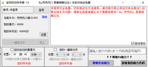 京东全民自动炸年兽脚本下载 v2021 免费版1