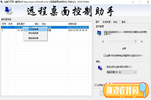 鑫河远程桌面控制助手下载 v1.3.2.15 绿色版0