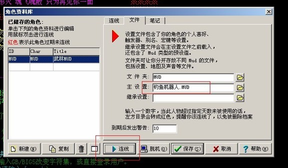 zMUD破解版截图15