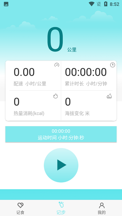 晨起运动app1