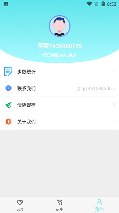 晨起运动app2